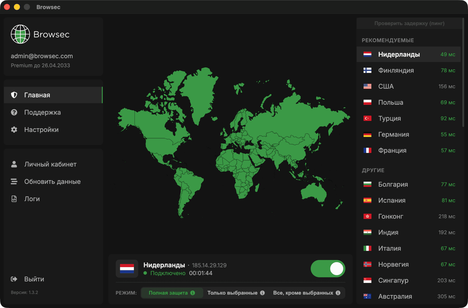 Приложение Browsec VPN для Windows, macOS и Linux