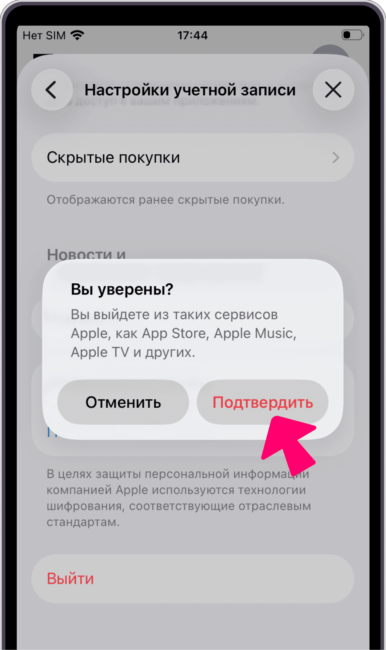 Подтверждение выхода